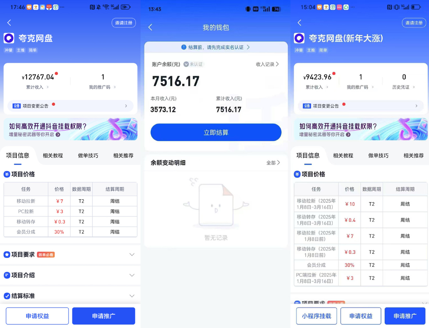 夸克网盘收益:躺着也能1个月5000+,你要的方法来了!