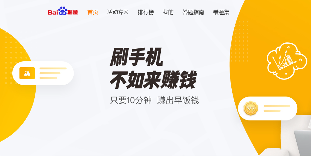 1天200+,百度掘金项目,会打字就能做!