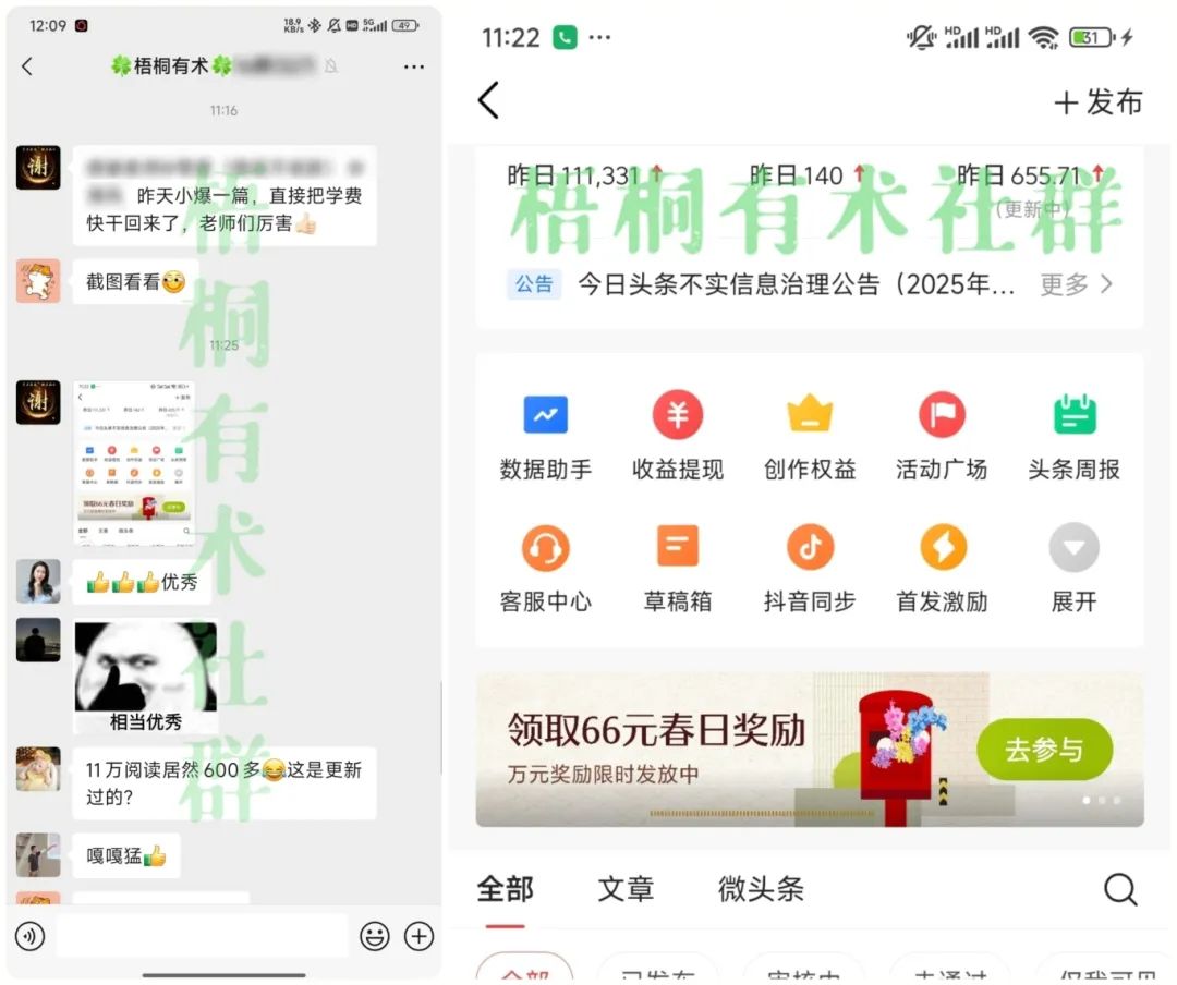 一天收入655,这6个微头条爆款技巧,你一定要知道!