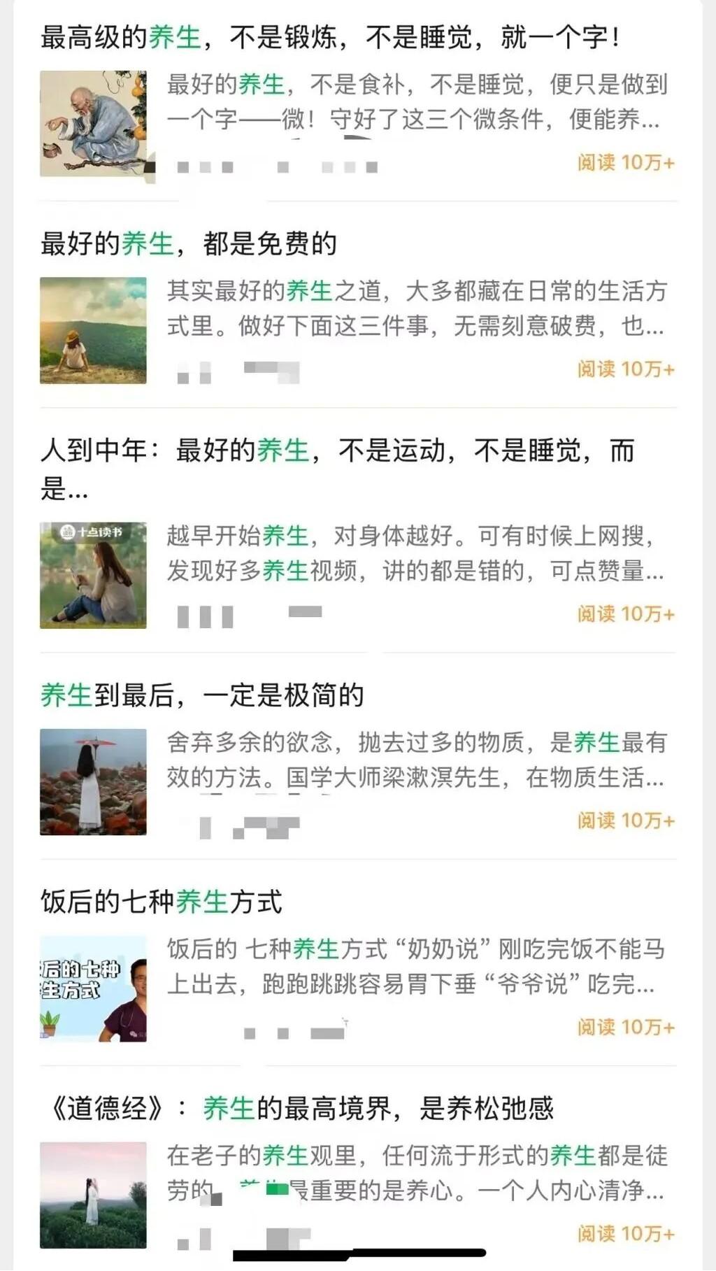 公众号流量主养生赛道,每天操作1小时,1篇收益上千