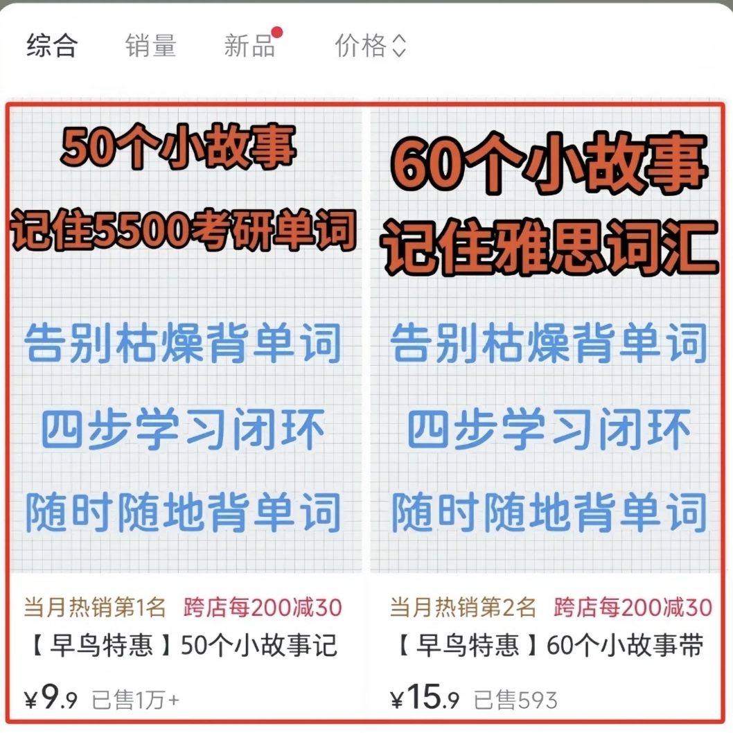 一份资料卖9.9,卖了1万份,用这个玩法卖单词资料真绝了!